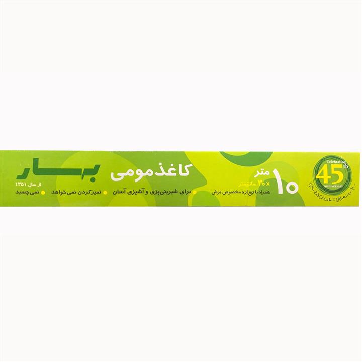 کاغذ مومی آشپزی و شیرینی پزی بهار مدل 3000 رول 10متری عرض 30